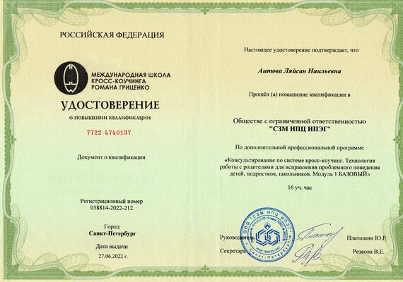 Удостоверение