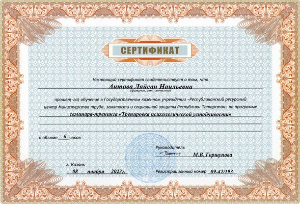 Сертификат