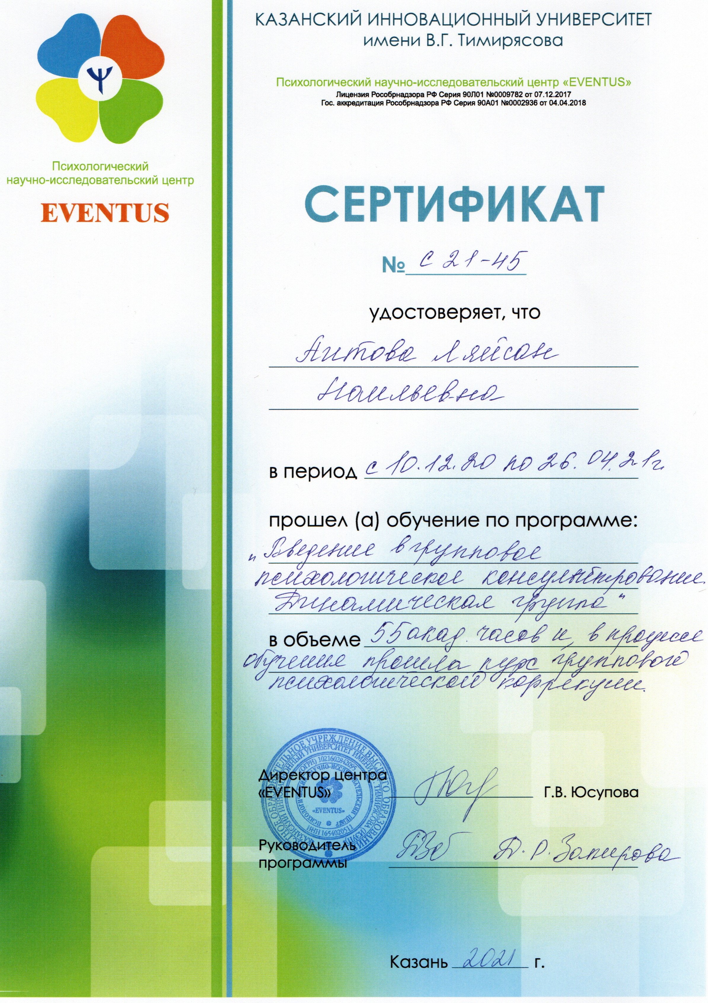 Сертификат