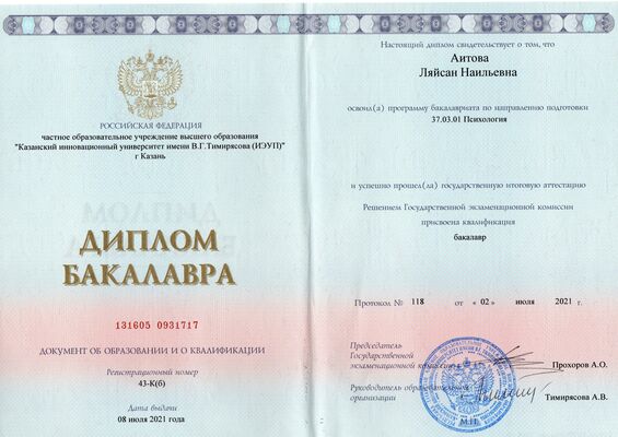 Диплом бакалавра