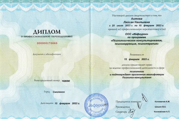 Диплом о профессиональной подготовке