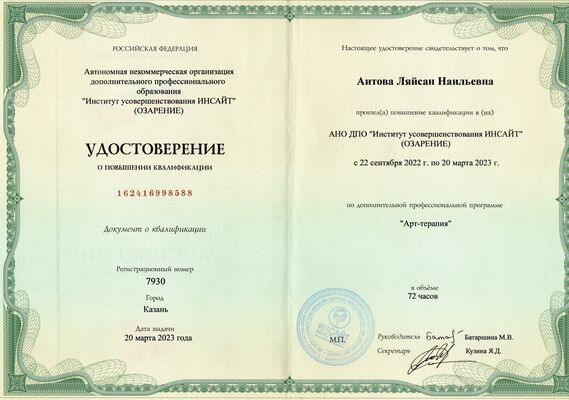 Удостоверение