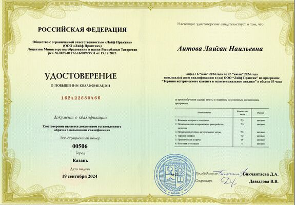 Удостоверение