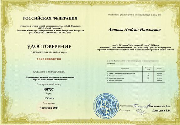 Удостоверение